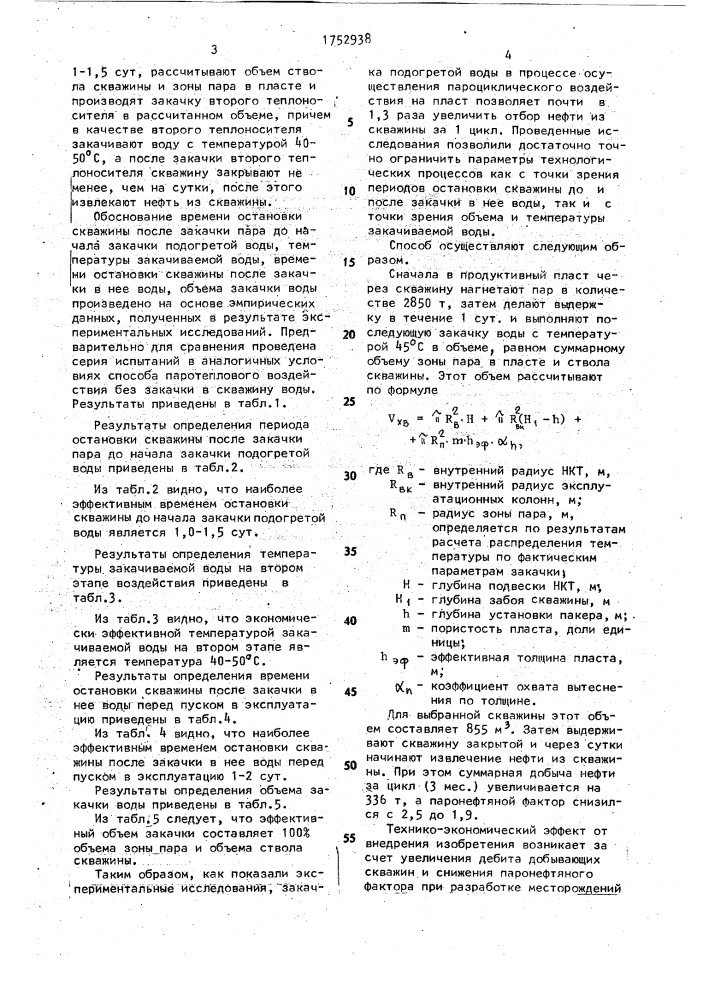 Способ разработки нефтяных месторождений (патент 1752938)