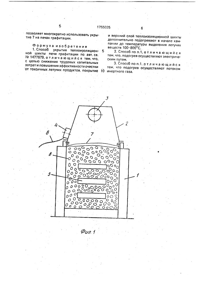 Способ укрытия теплоизоляционной шихты печи графитации (патент 1755025)