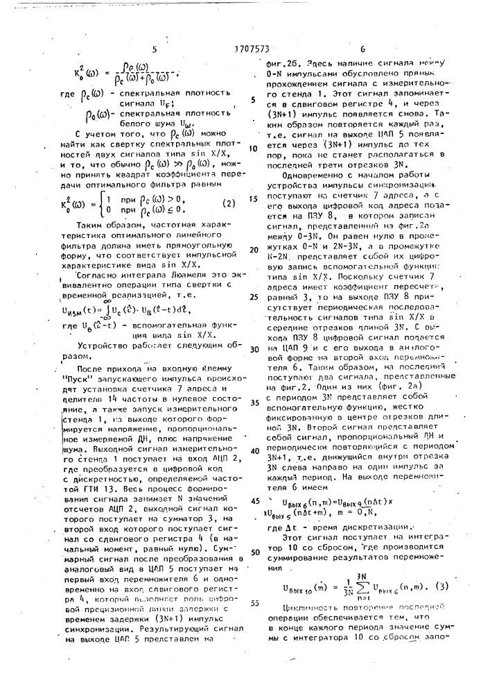 Устройство для измерения диаграммы направленности антенны (патент 1707573)