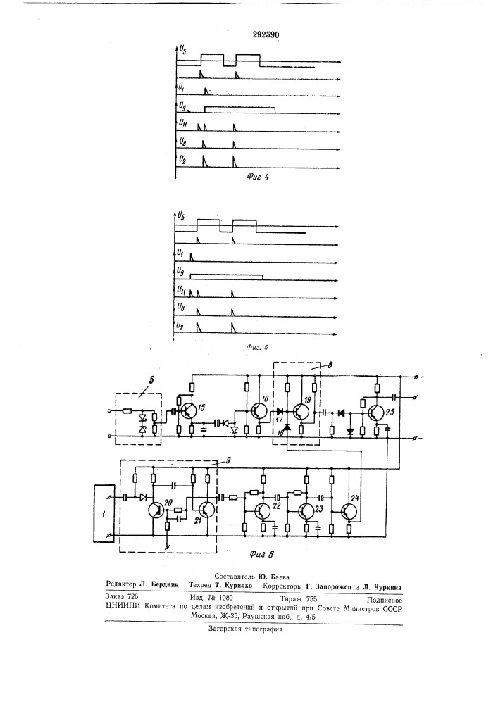 Устройство для импульсного управления тиристорами или ртутными вентилями высоковольтного п-фазного каскадно- мостового (патент 292590)