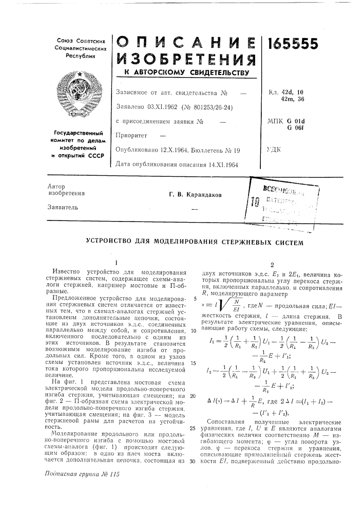 Патент ссср  165555 (патент 165555)