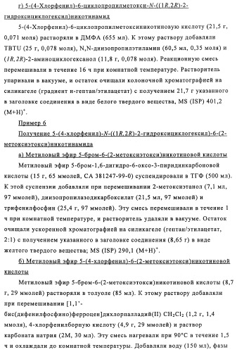 Производные 3-пиридинкарбоксамида и 2-пиразинкарбоксамида в качестве агентов, повышающих уровень лвп-холестерина (патент 2454405)