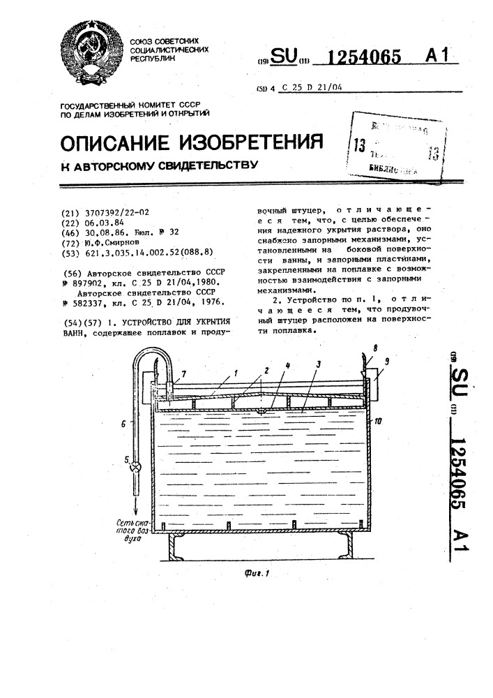 Устройство для укрытия ванн (патент 1254065)