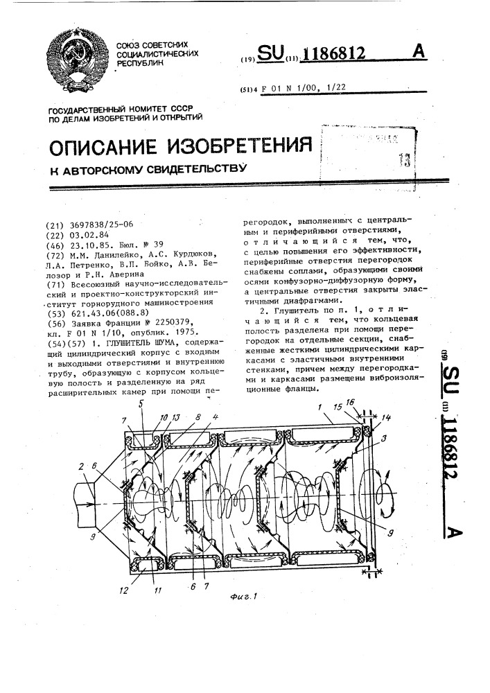 Глушитель шума (патент 1186812)