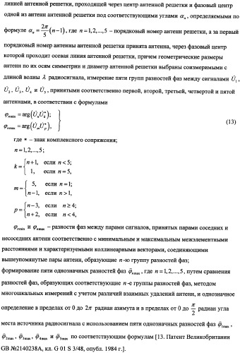 Способ радиопеленгования и радиопеленгатор для его осуществления (патент 2346288)