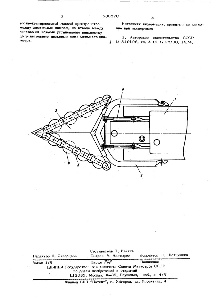 Машина для срезания деревьев и кустарника (патент 586870)