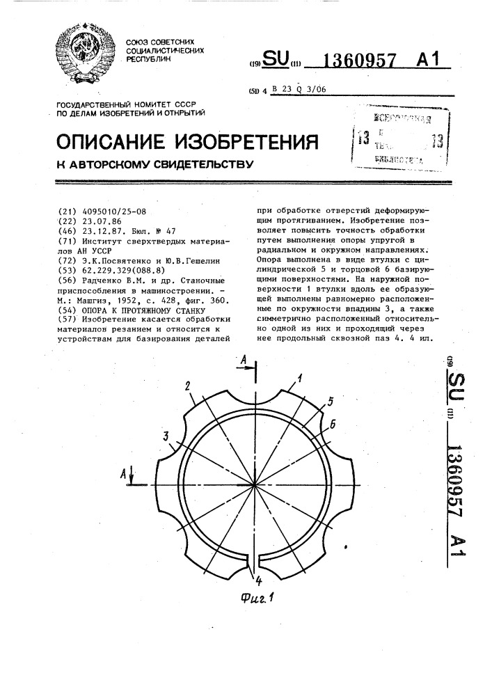 Опора к протяжному станку (патент 1360957)