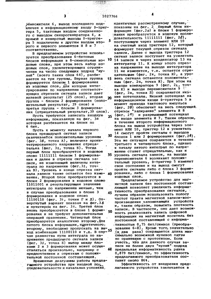 Устройство для магнитной записи цифровой информации без постоянной составляющей (патент 1027766)