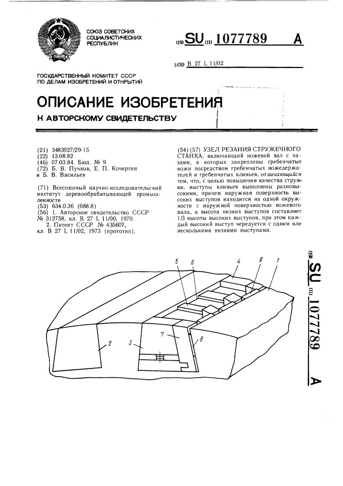 Узел резания стружечного станка (патент 1077789)