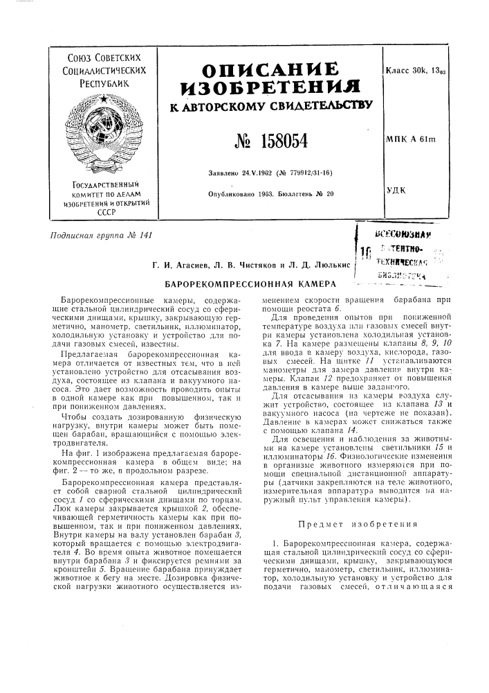 Патент ссср  158054 (патент 158054)