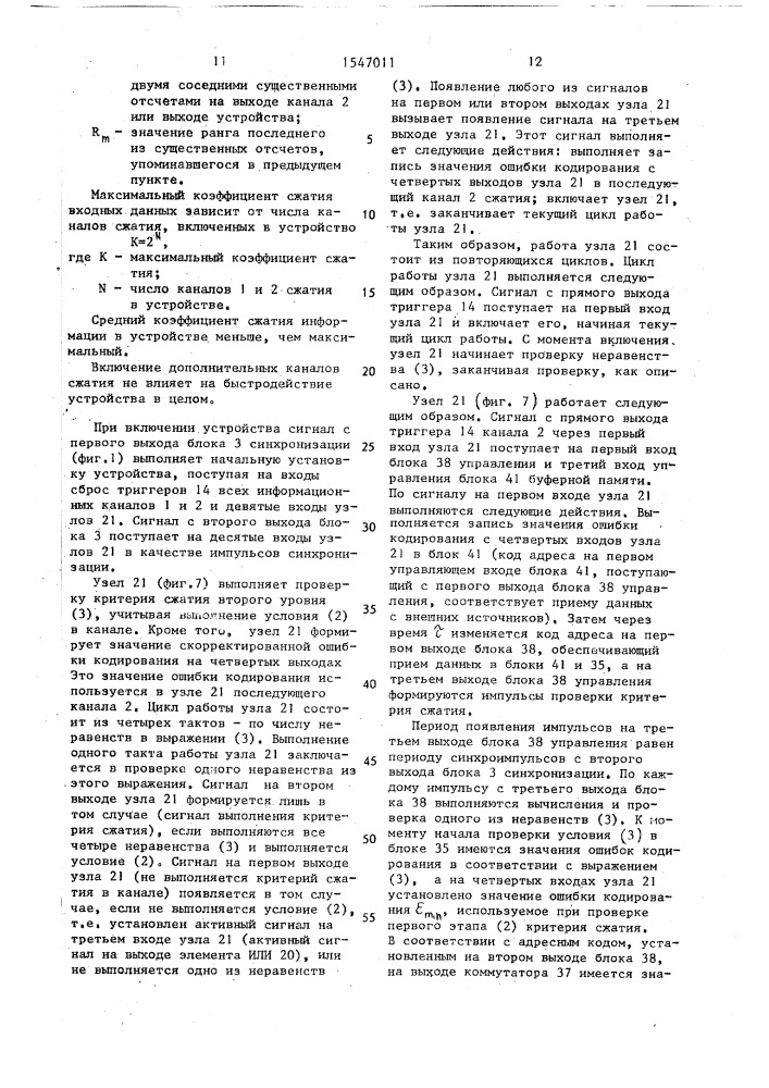 Устройство для сжатия информации (патент 1547011)