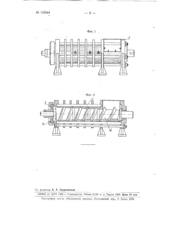 Шнековый пресс для влажных материалов (патент 102944)
