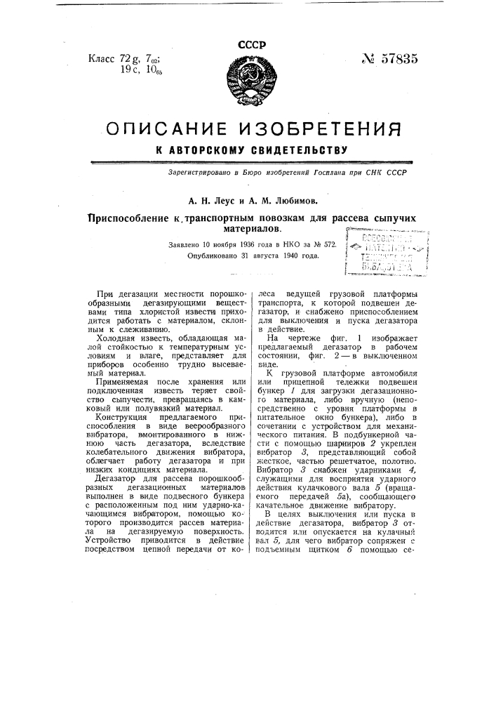 Приспособление к транспортным повозкам для рассева сыпучих материалов (патент 57835)