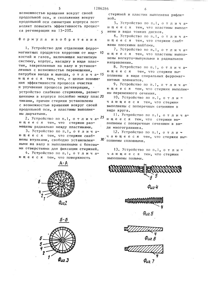 Устройство для отделения ферромагнитных продуктов коррозии от жидкостей и газов (патент 1286286)