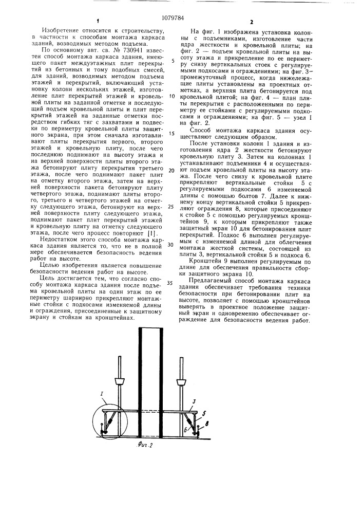 Способ монтажа каркаса здания (патент 1079784)