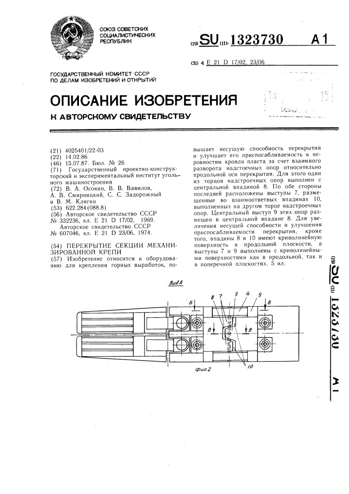 Перекрытие секции механизированной крепи (патент 1323730)