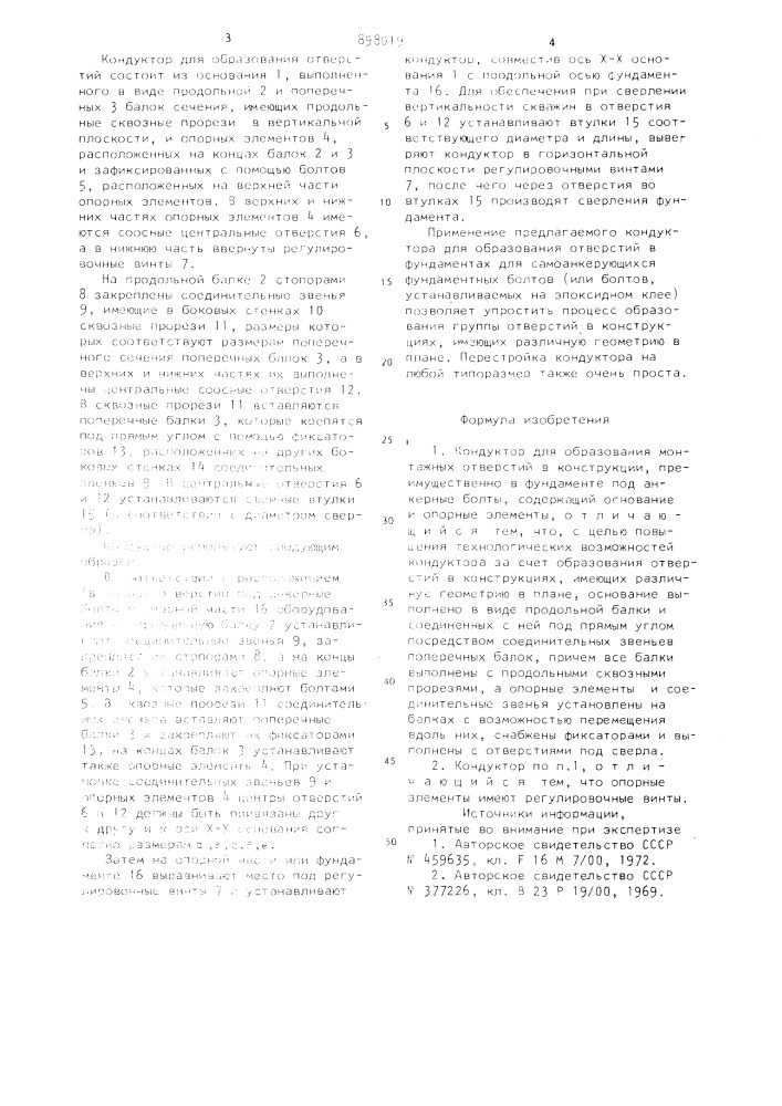 Кондуктор для образования монтажных отверстий в конструкции (патент 898019)
