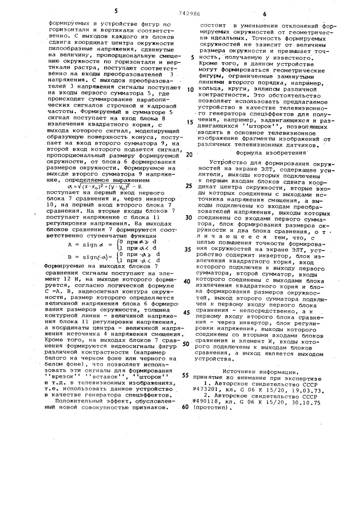 Устройство для формирования окружностей на экране электронно-лучевой трубки (патент 742986)
