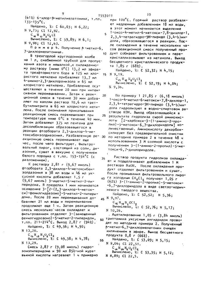 Способ получения производных алкилмелатонинов (патент 1553011)