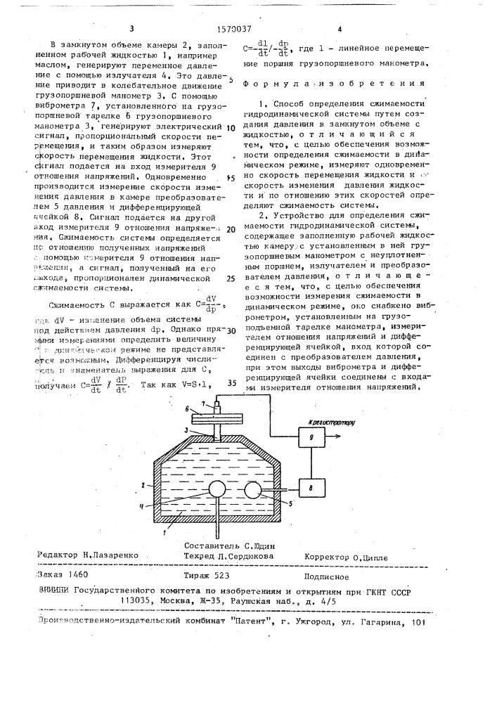 Способ определения сжимаемости гидродинамической системы и устройство для его реализации (патент 1570037)