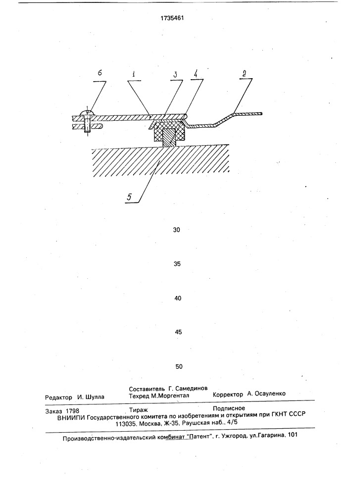 Предохранительное устройство для электрического утюга (патент 1735461)