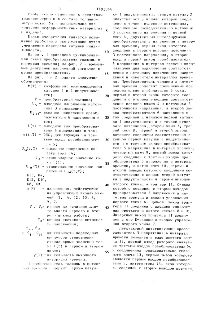 Преобразователь толщины в интервал времени (патент 1493864)