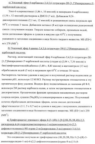 Пуриновые производные в качестве агонистов рецептора a2a (патент 2400483)