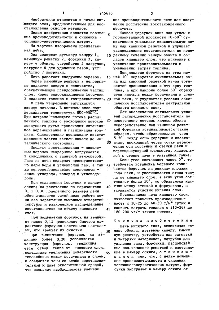 Печь кипящего слоя (патент 945616)
