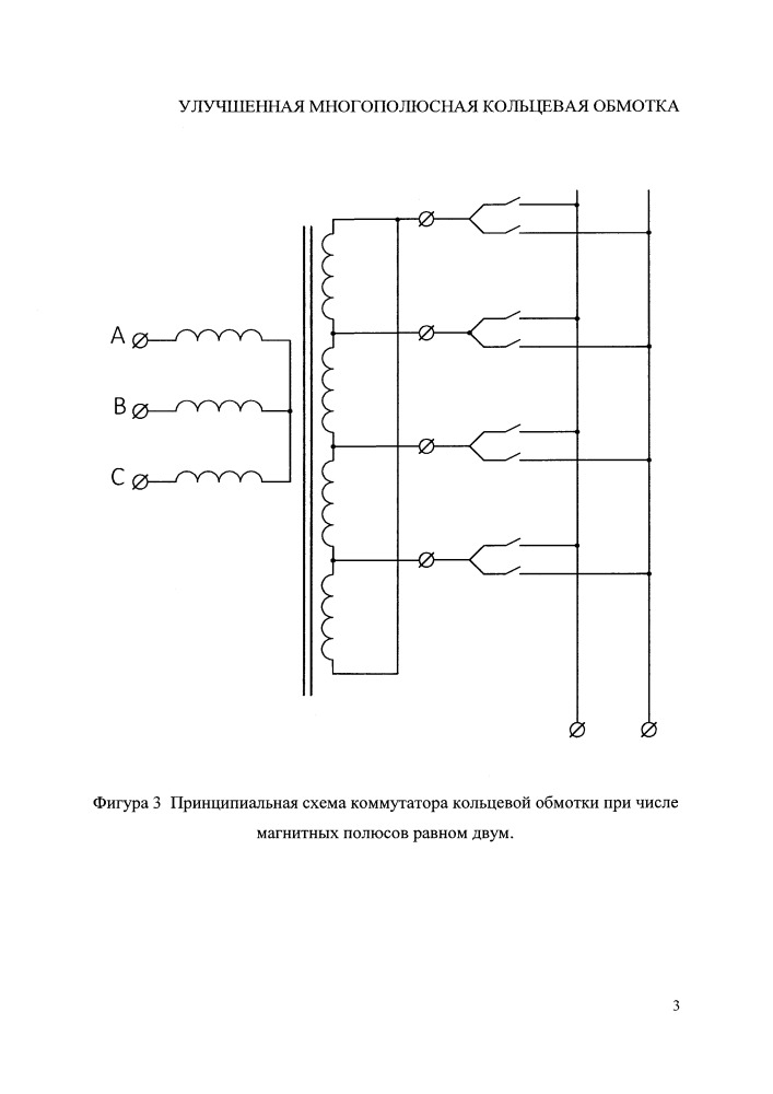 Улучшенная многополюсная кольцевая обмотка (патент 2665687)