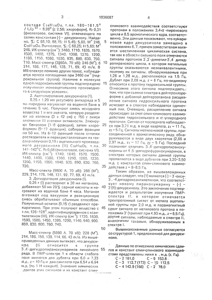 Вещество, обладающее антикальциевым действием (патент 1836087)