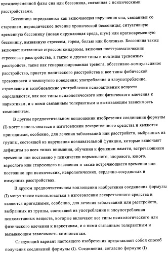 Соединения азетидина в качестве антагонистов рецептора орексина (патент 2447070)