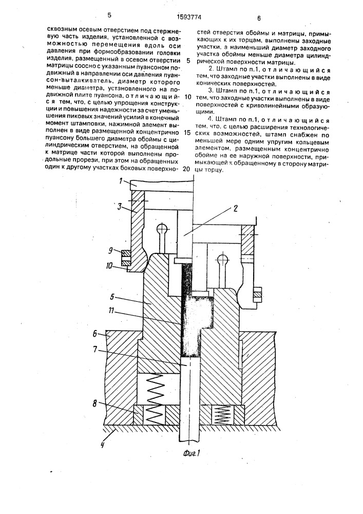 Штамп для объемного деформирования (патент 1593774)