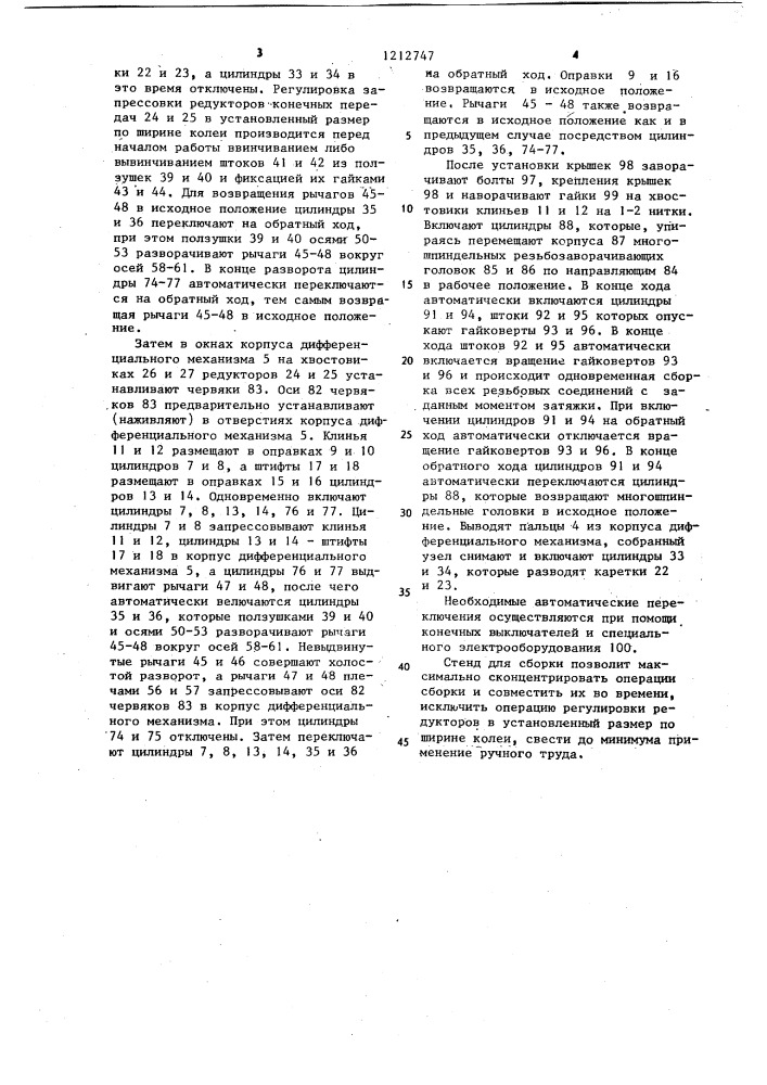 Стенд для сборки запрессовкой узлов трактора (патент 1212747)