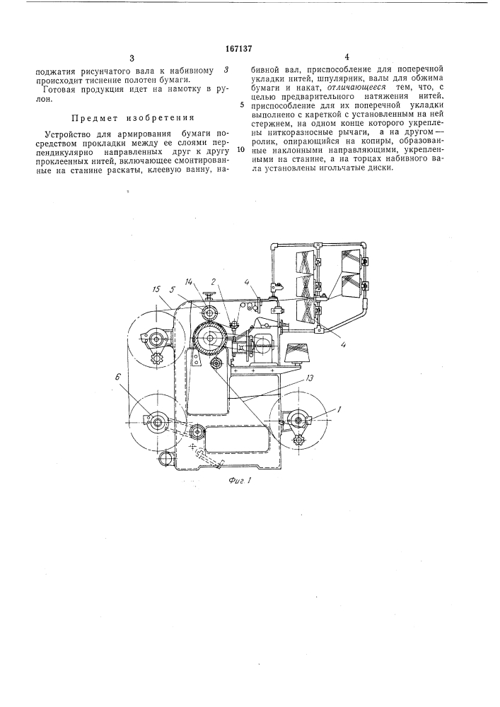 Патент ссср  167137 (патент 167137)