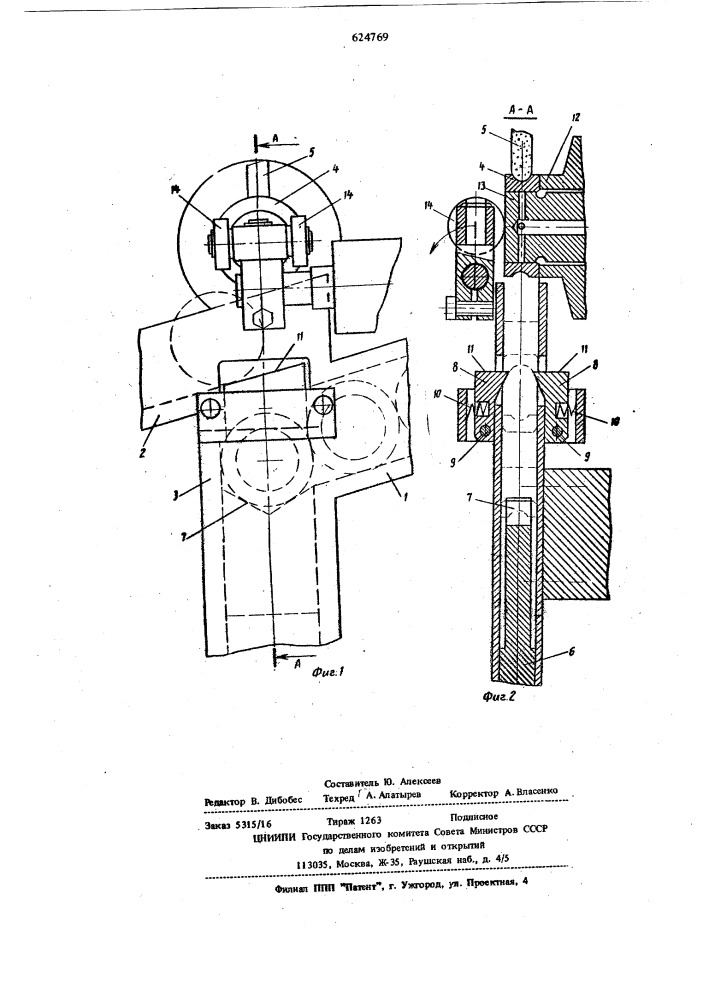Загрузочное устройство (патент 624769)
