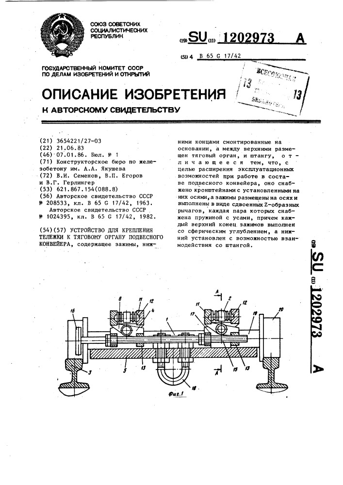 Устройство для крепления тележки к тяговому органу подвесного конвейера (патент 1202973)