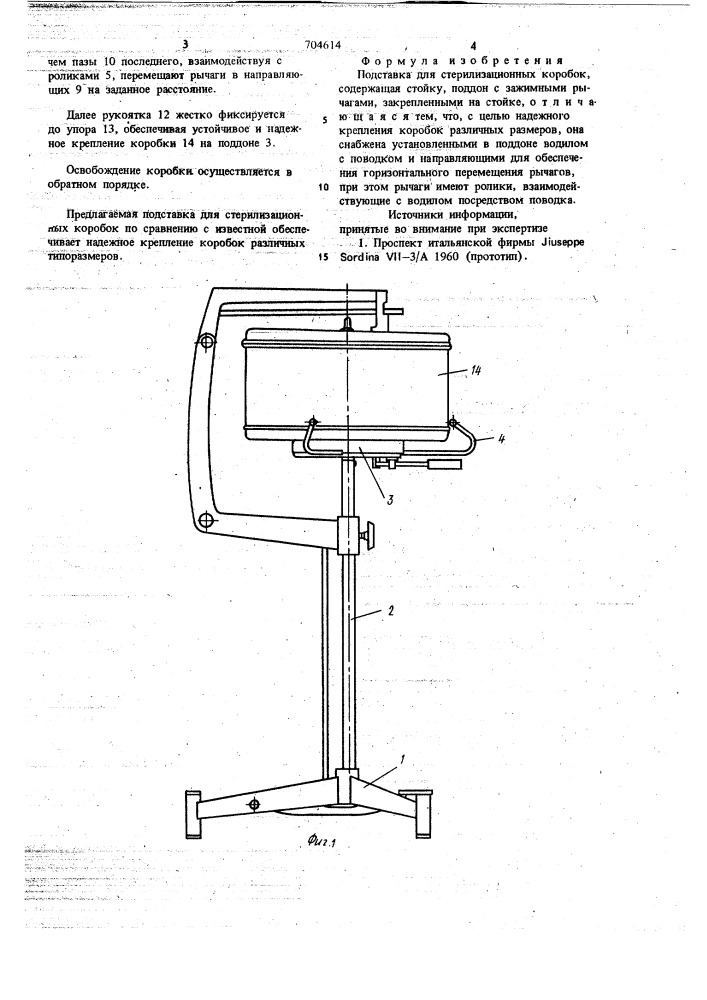 Подставка для стерилизационных коробок (патент 704614)