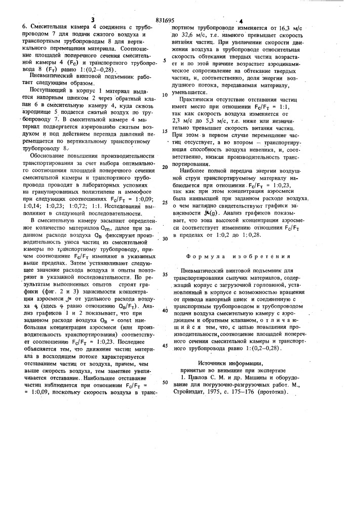 Пневматический винтовой подъемникдля транспортирования сыпучихматериалов (патент 831695)