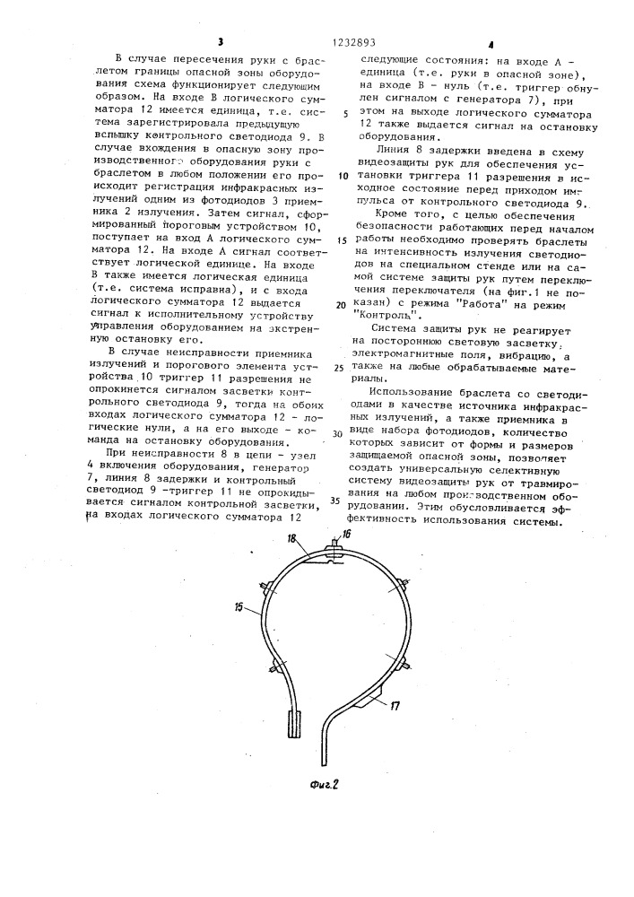 Система видеозащиты рук оператора при обслуживании производственного оборудования (патент 1232893)