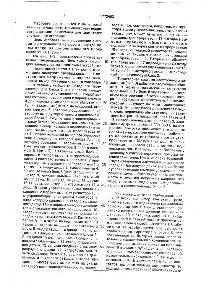 Тиристорная система электронного зажигания (патент 1772403)