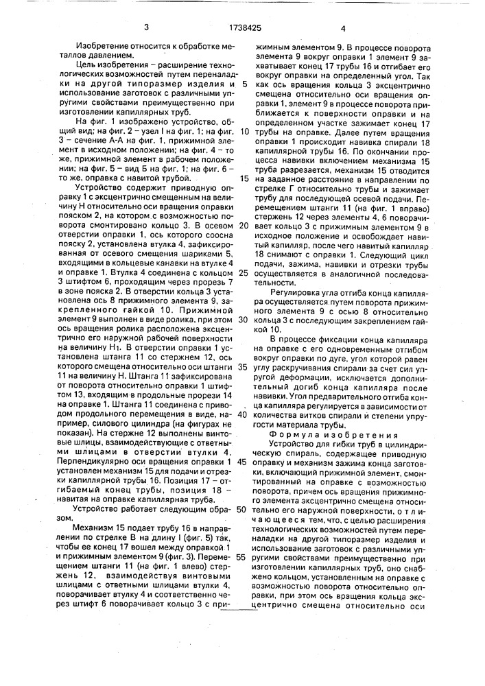 Устройство для гибки труб в цилиндрическую спираль (патент 1738425)