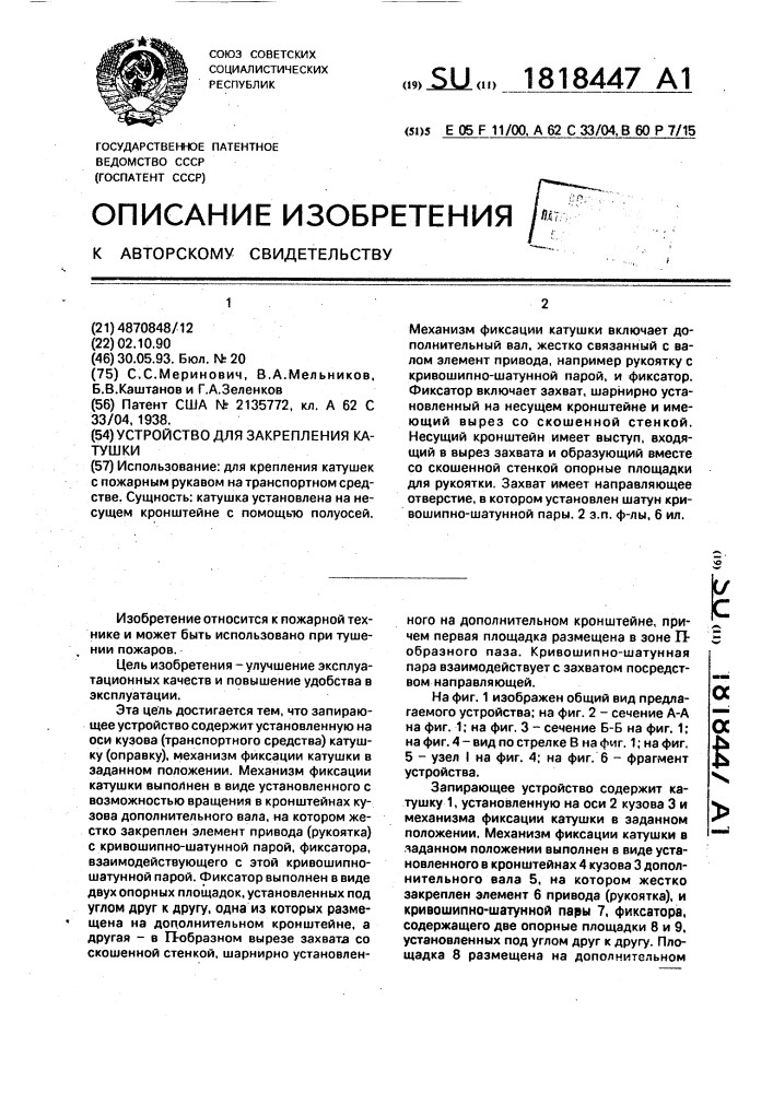 Устройство для закрепления катушки (патент 1818447)