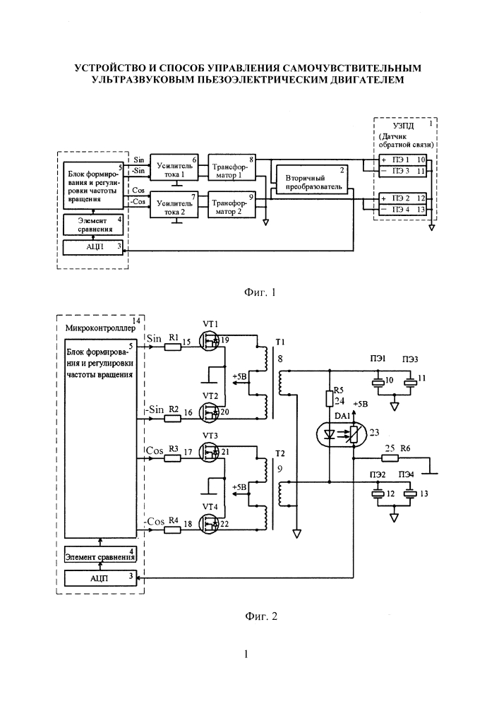 Устройство и способ управления самочувствительным ультразвуковым пьезоэлектрическим двигателем (патент 2631332)