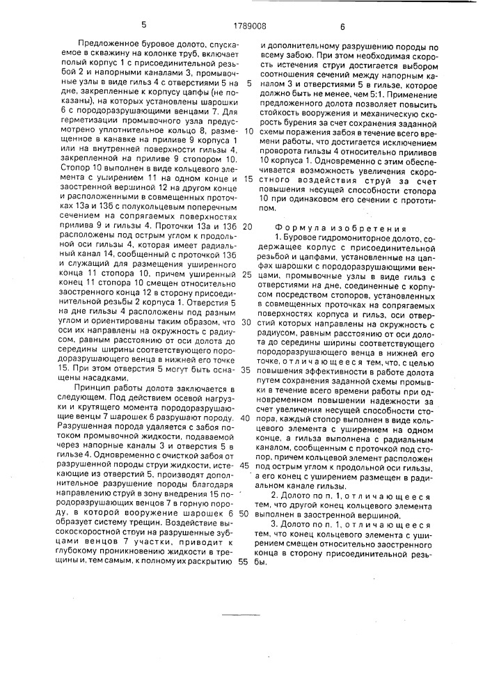 Буровое гидромониторное долото (патент 1789008)