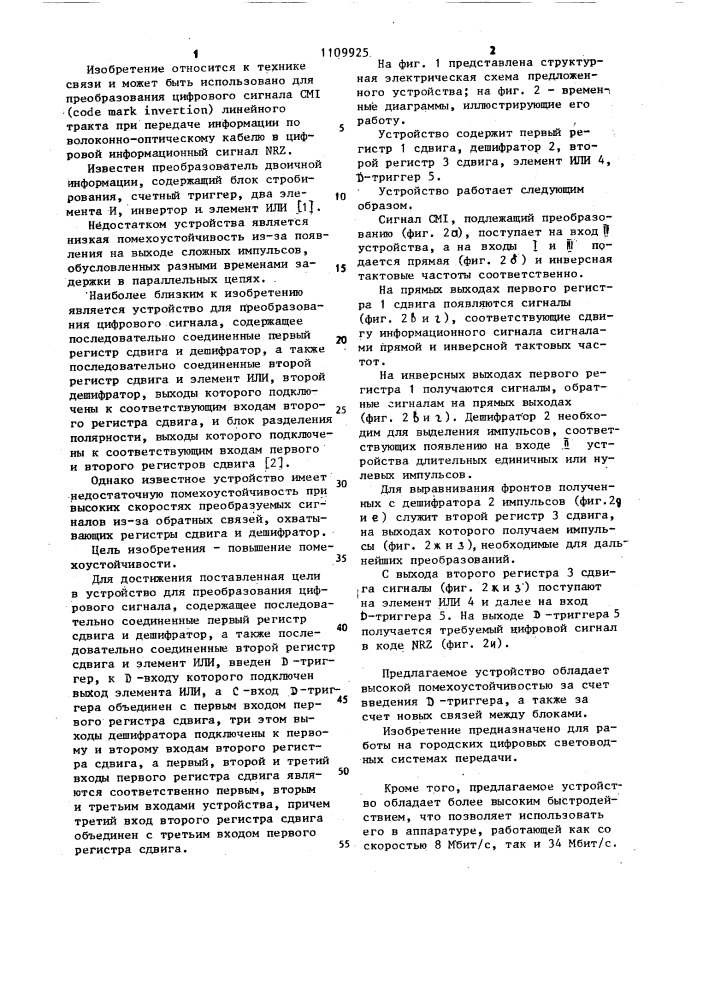 Устройство для преобразования цифрового сигнала (патент 1109925)