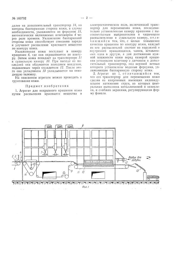 Патент ссср  160792 (патент 160792)