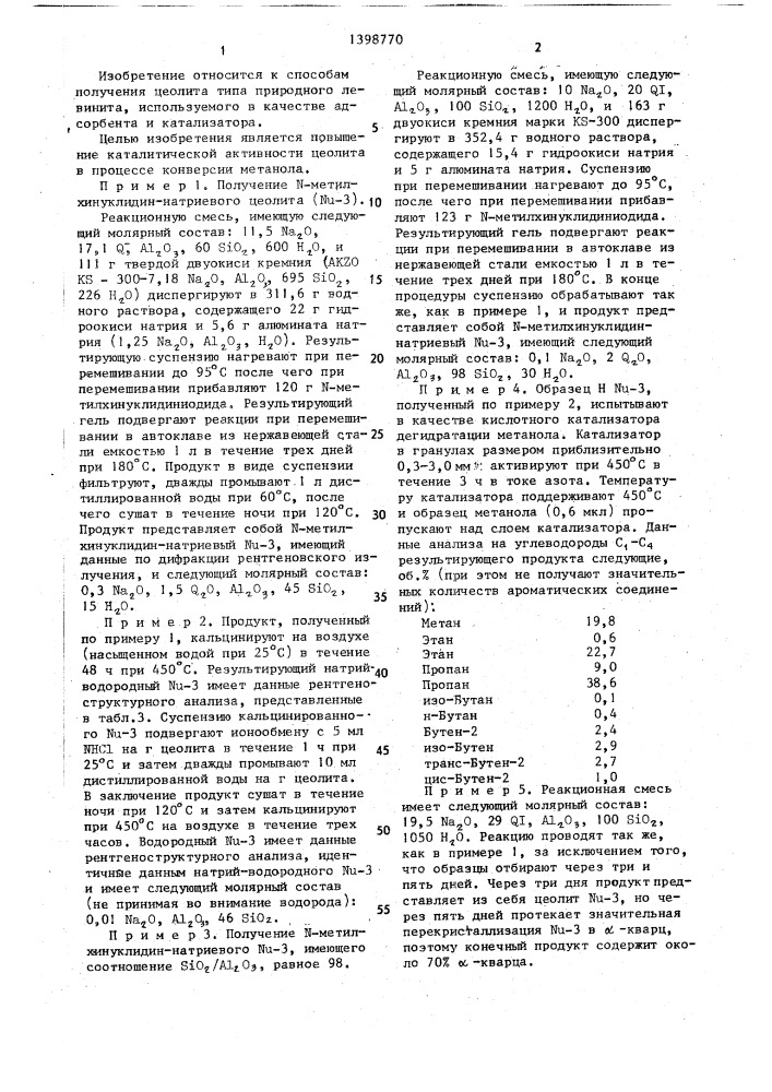 Способ получения цеолита типа природного левинита (патент 1398770)