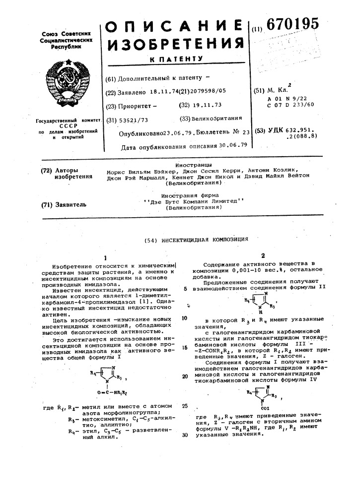 Инсектицидная композиция (патент 670195)