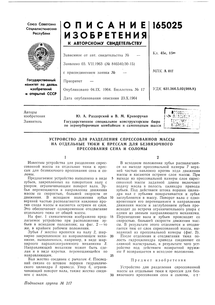 Устройство для разделения спрессованной массы (патент 165025)