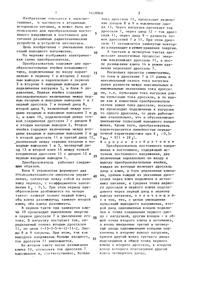 Преобразователь постоянного напряжения в постоянное (патент 1418868)